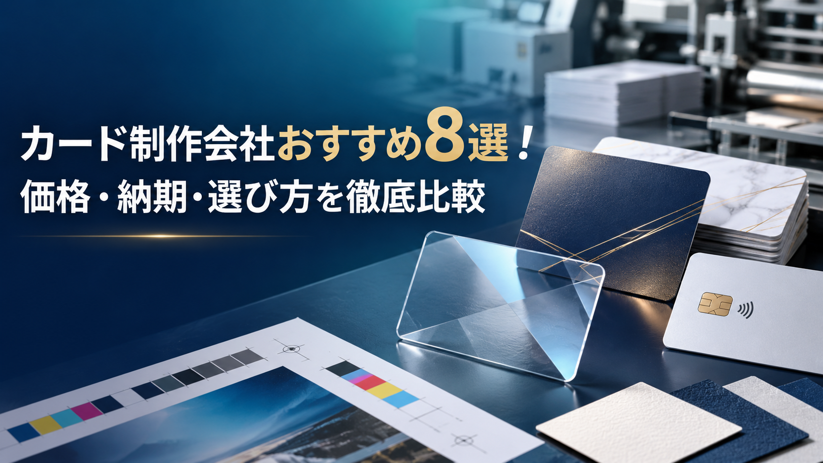 カード制作会社おすすめ
